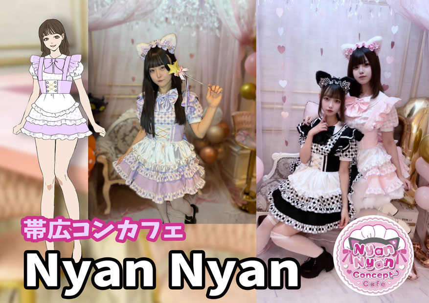 コンカフェ・メイド実績.737