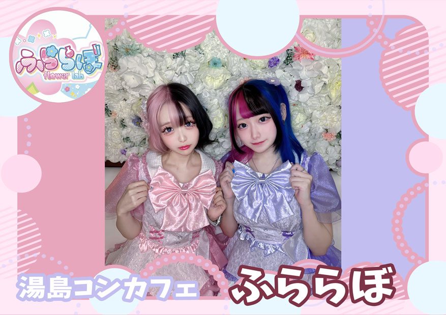 コンカフェ・メイド実績.738