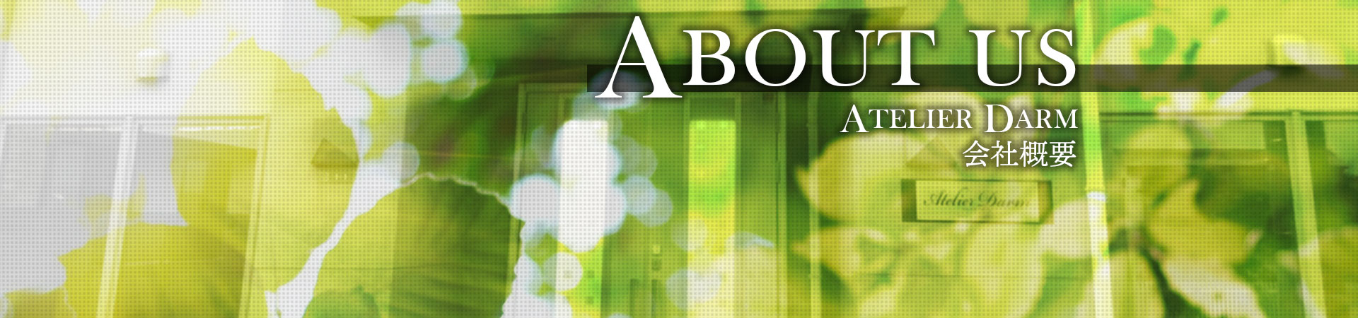 会社概要|オリジナル衣装・オリジナルコスチュームの衣装製作 販売「アトリエダーム」